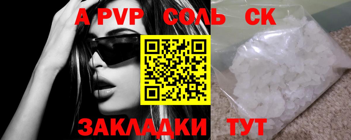 Нижнекамск  Alfa_PVP СК  A-PVP СК  Вход с VPN  А ПВП кристаллы 