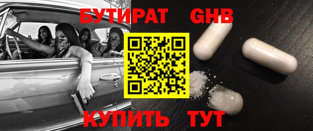 БУТИРАТ 1.4BDO Нижнекамск