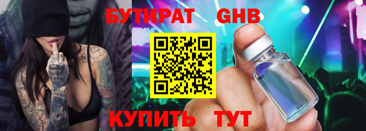 Нижнекамск  БУТИРАТ BDO 33%  Вход с VPN 