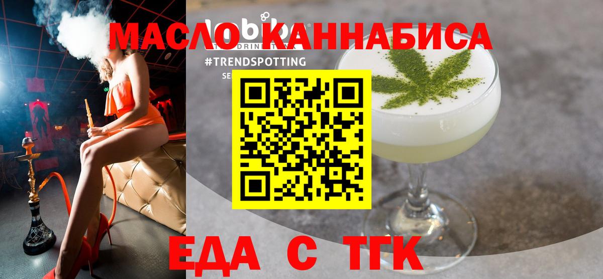 Еда ТГК марихуана  Вход с VPN  Нижнекамск 