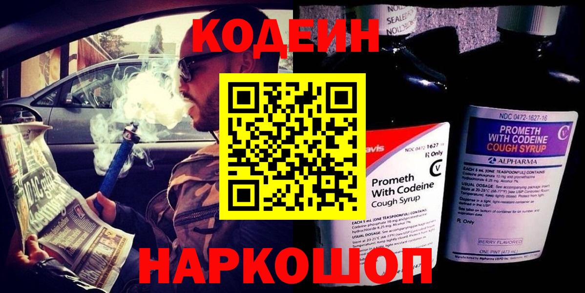 Кодеиновый сироп Lean напиток Lean (лин) Нижнекамск