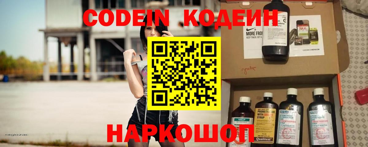 Кодеин напиток Lean (лин)  Вход с VPN  Нижнекамск  Кодеин напиток Lean (лин) 
