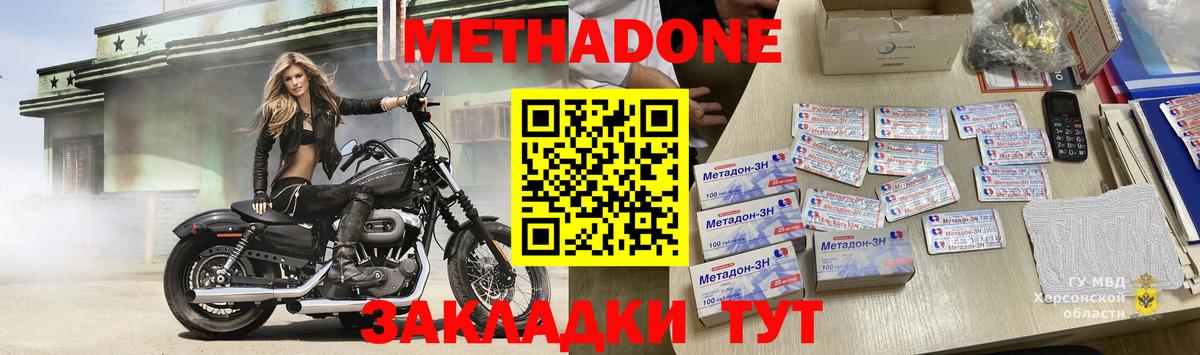 Метадон methadone Нижнекамск